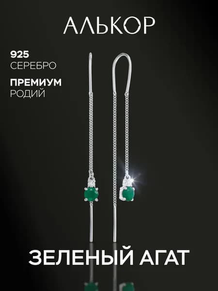 АЛЬКОР Серьги женские серебро 925 с зеленым агатом и фианитами, серьги протяжки длинные висячие