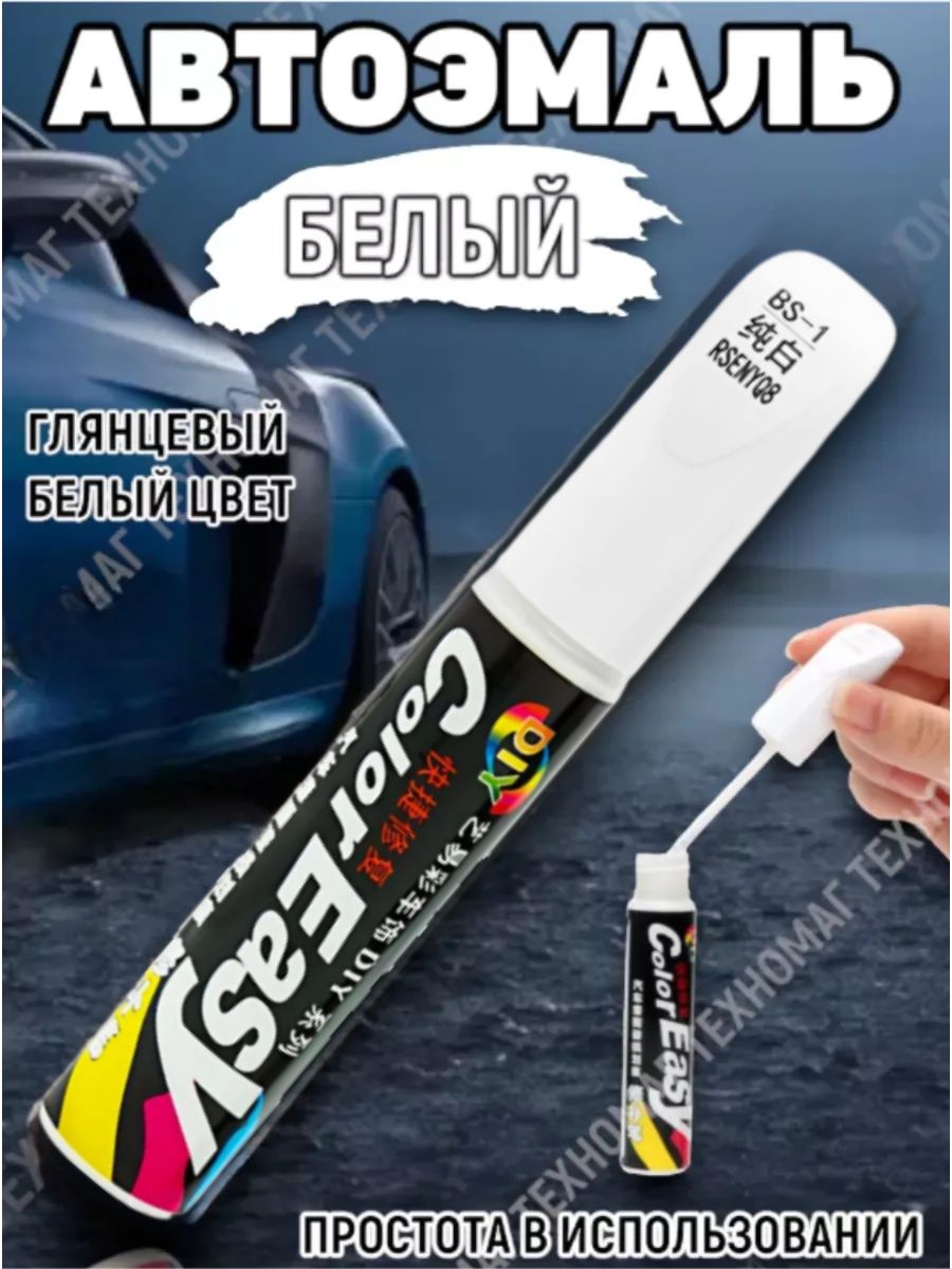 Средство для ремонта царапин, цвет: белый, 12.5 мл, 1 шт.