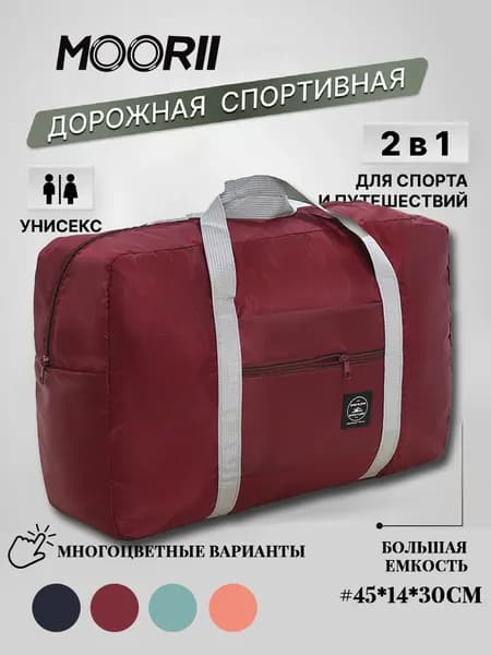 MOORII Сумка спортивная