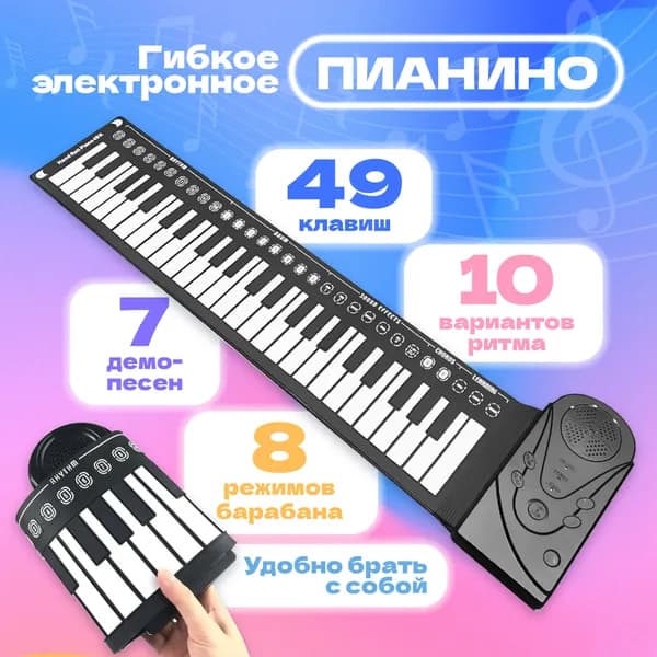 Премиумгибкое 49клавишное цифровое пианино с Bluetooth, черное