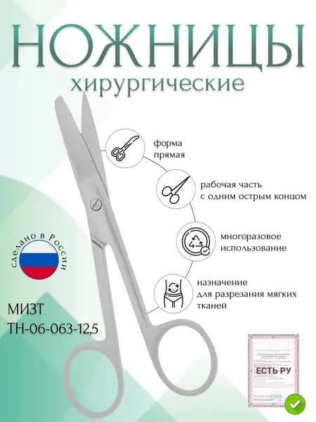 Ножницы хирургические тупоконечные вертикально-изогнутые, 125 мм (Н-64р) , МИЗТ
