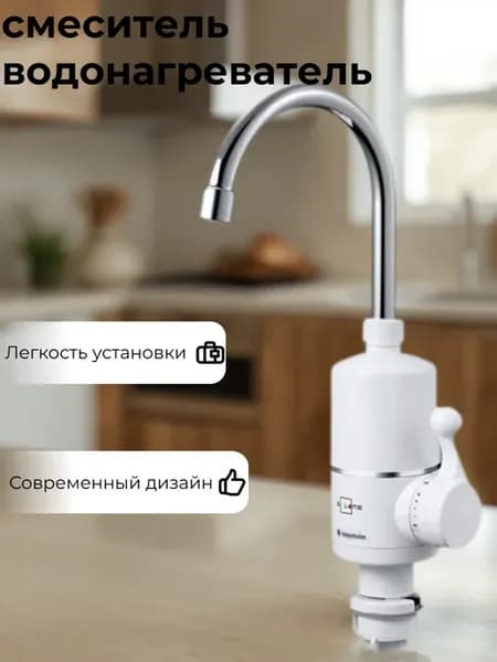 Смеситель-водонагреватель проточного типа