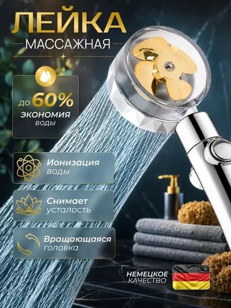 Лейка для душа с вентилятором и фильтром