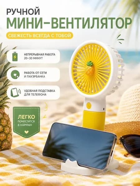 Портативный вентилятор Детский, желтый