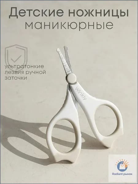 Ножницы детские маникюрные для ногтей новорожденных 0+