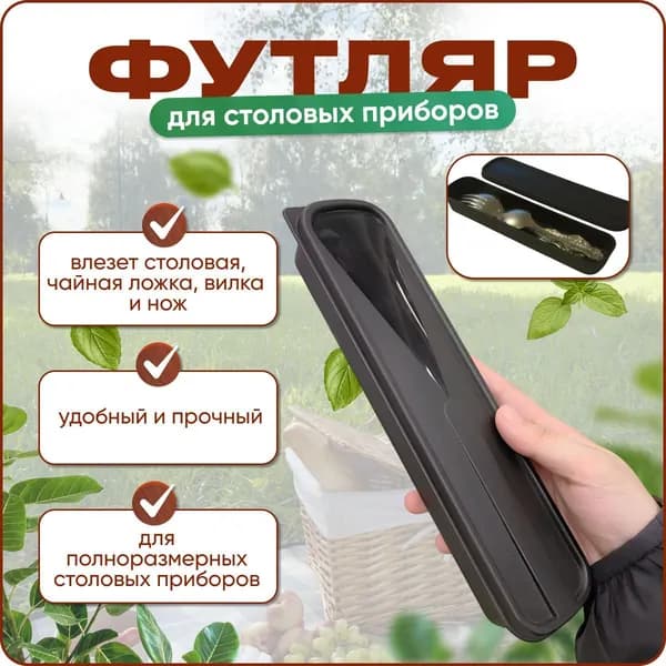 Футляр органайзер для столовых приборов для поездок и походов