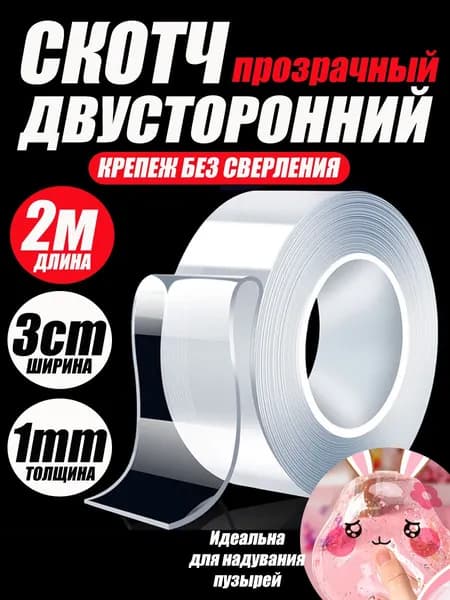 Нано скотч, двухсторонний, клейкая лента широкая 30мм-1мм-2м прозрачная многоразовая без следов для ремонта