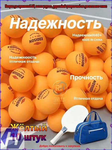 Шарики для пинг-понга 10шт