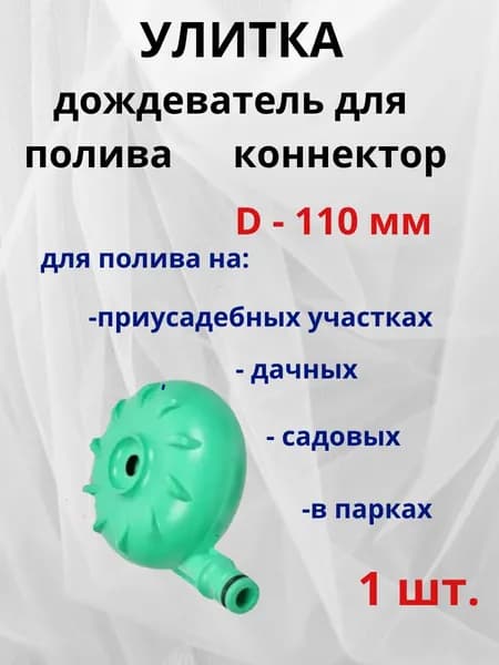 Разбрызгиватель, дождеватель