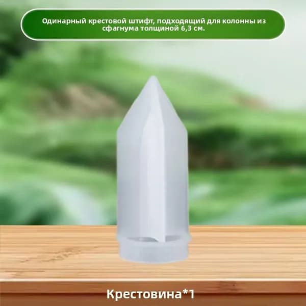 Опора для растений,5см,13шт