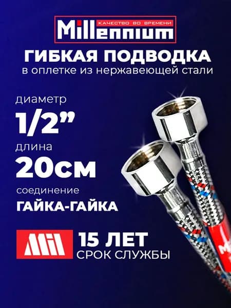 Гибкая подводка для воды 1/2" 20 см гайка-гайка