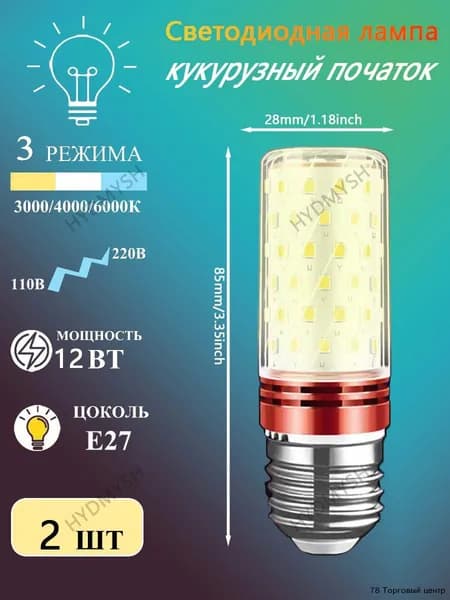 Лампочка, Цоколь:E27, 12 Вт, Светодиодная, 2 шт.
