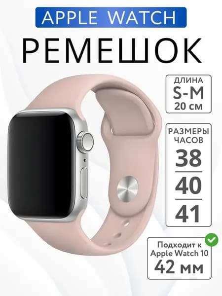 Ремешок для Apple Watch 38mm 40mm 41mm 42mm силиконовый, размер S-M, Кофейная Роза