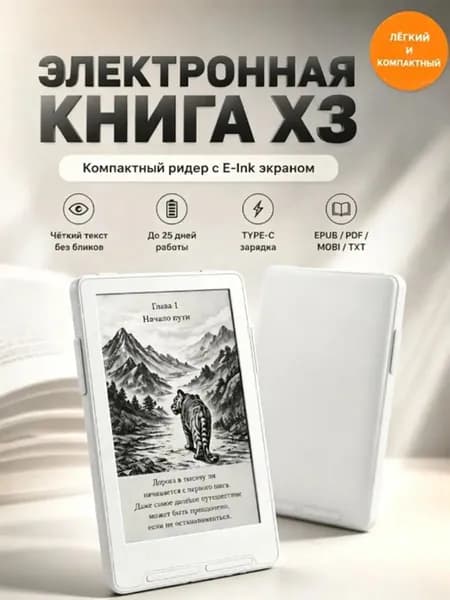 XTEINK 4" Электронная книга XTEINK X3, белый