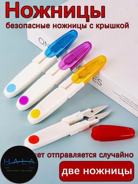 Ножницы