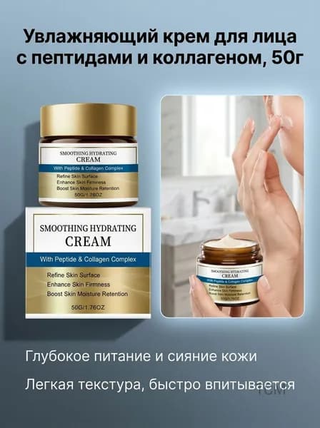 Увлажнитель для кожи