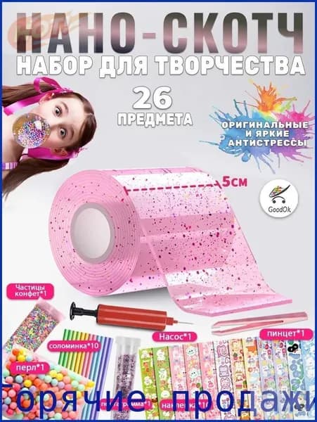 Набор для изготовления слайма