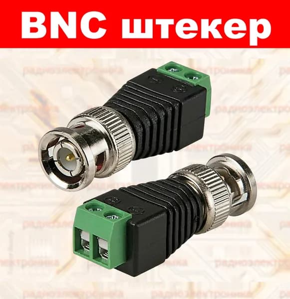 1шт. Штекер BNC клеммная колодка