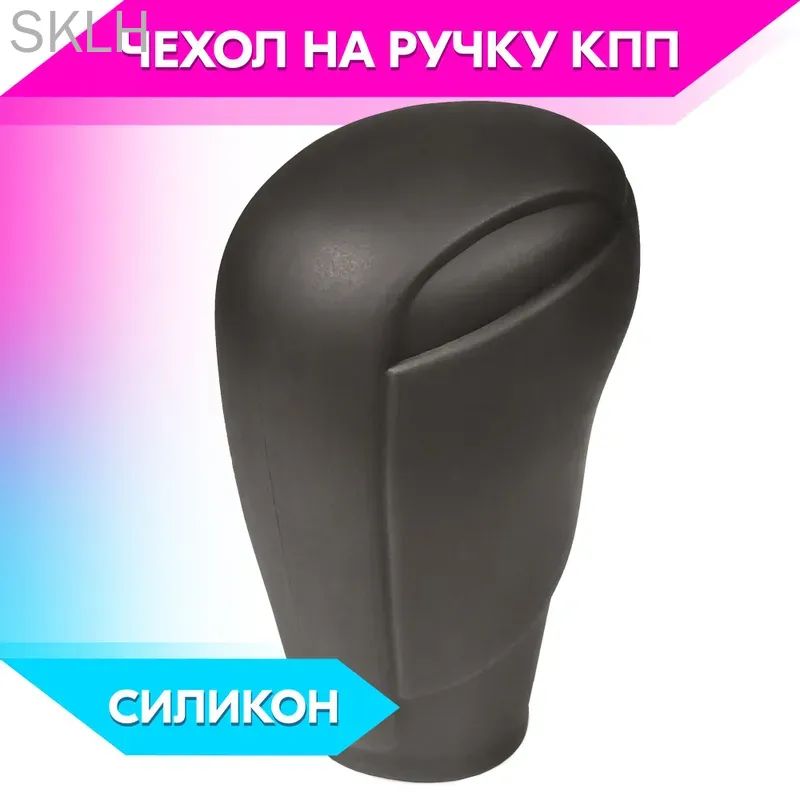 Чехол КПП универсальный из силикона Type-4 (чёрный)