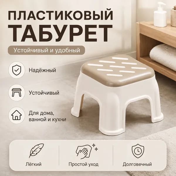 Табурет, 1 шт.