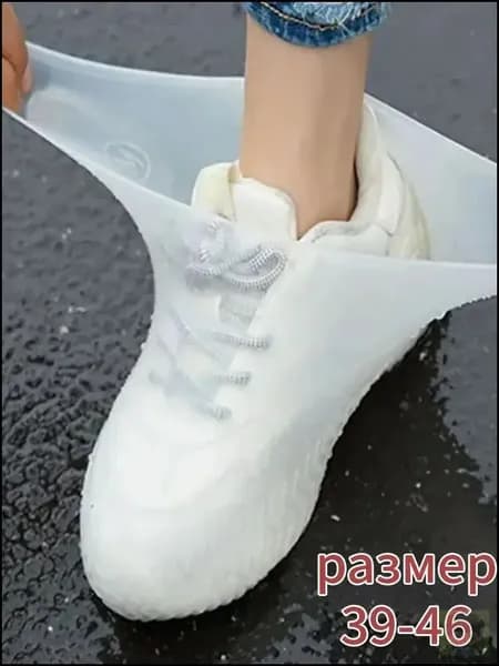 Чехлы-дождевики на обувь 2 шт