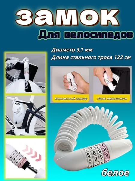Портативный велосипедный замок с паролем, многофункциональный замок с паролем 120 см * 3,1 мм