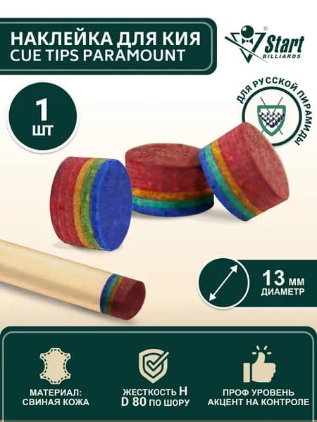 Наклейка для кия Startbilliards Cue Tips Paramount 13 мм H (1 шт)
