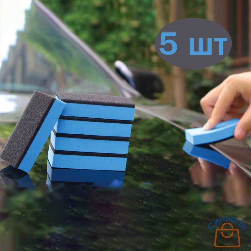 Губка автомобильная, 5 шт.