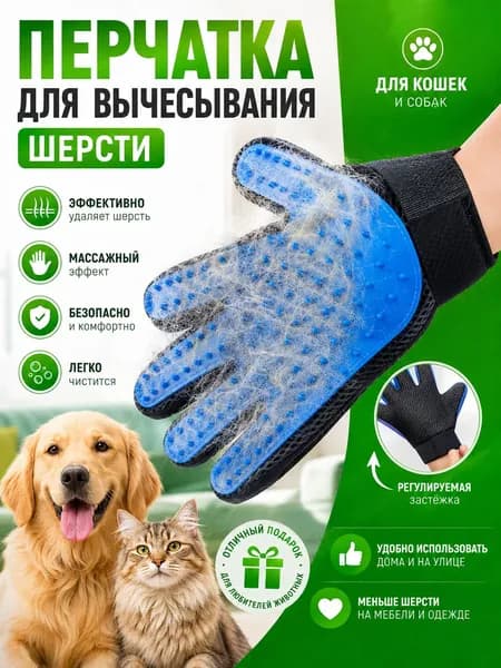 Щетка-перчатка для вычесывания шерсти животных, для кошек и собак, массажный эффект