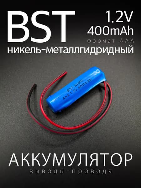 Аккумуляторная батарейка AAA, 1,2 В, 400 мАч, 1 шт