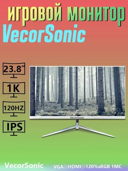 VecorSonic 23.8" Монитор 120герц, FULL-HD, IPS (A54-24cc 1k 120Hz  ZB), IPS, 1920x1080 Full HD, 120 Гц, белый, слоновая кость