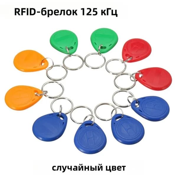 10pcs Color Random 125khz TK4100 Водонепроницаемый