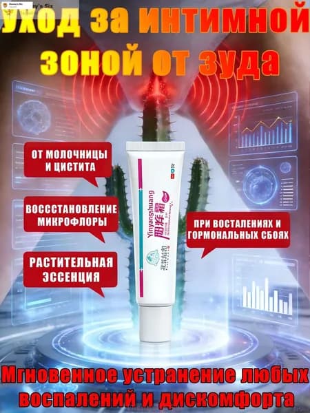 Средство для интимной гигиены
