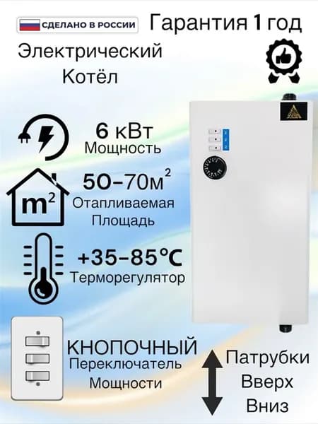 Электрический котел 6 квт 220В отводы вверх вниз
