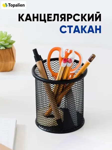 Подставка для ручек, карандашей