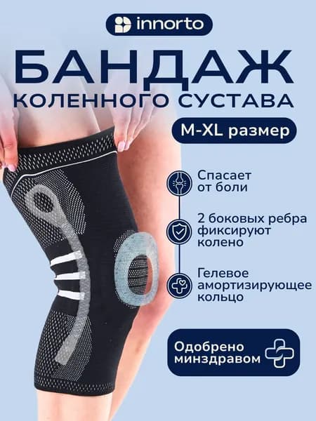 Бандаж на коленный сустав, наколенник, суппорт на колено 52311
