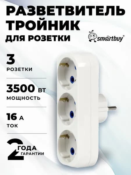 Разветвитель 3 гнезда с заземлением 16А 250B, белый