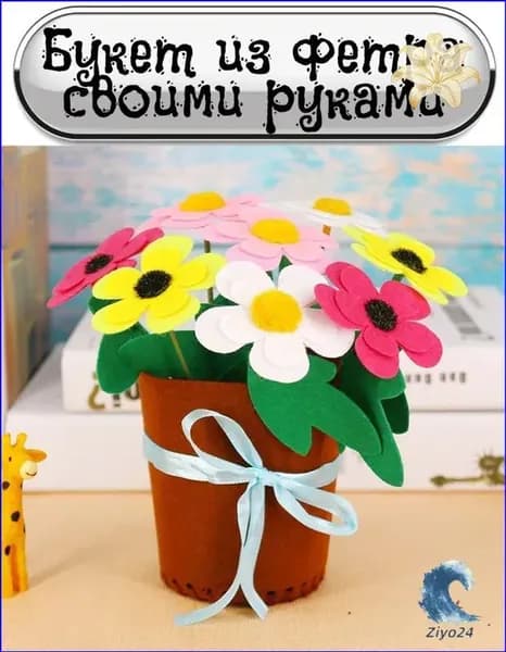 Эксклюзивные фетровые цветы