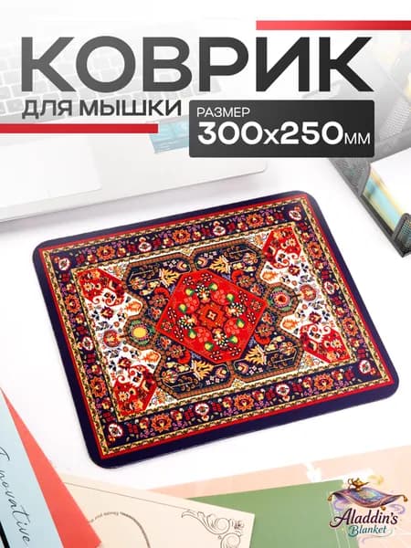 Коврик для мышки, разноцветный