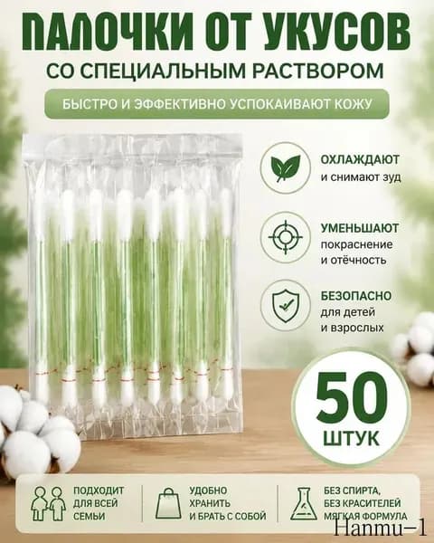 Ватные палочки, 50 шт.