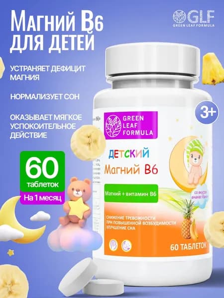 Магний В6 для детей жевательный со вкусом ананас-банан для сна, витамины для детей для нервной системы, успокоительное