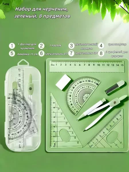 Школьный набор для черчения 8 предметов, циркуль и линейки в футляре, для школьников, 3 цвета на выбор