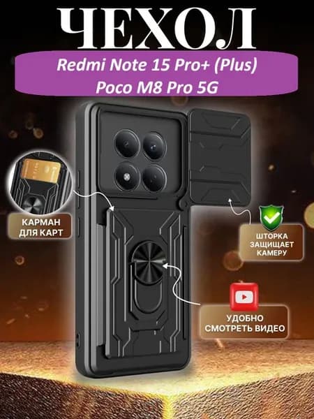 Чехол на Redmi Note 15 Pro+ Poco M8 Pro с картхолдером