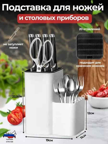 Подставка для ножей и столовых приборов М9082