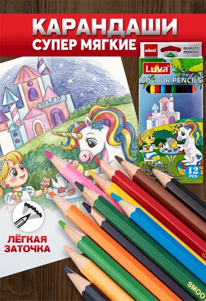 Цветные карандаши для рисования и творчества 12 цветов