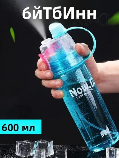 Спортивная бутылка, 600 мл