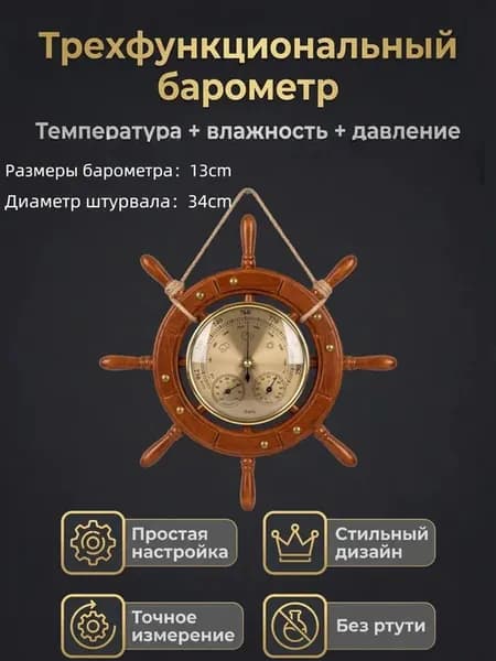Настенный барометр-термометр-гигрометр THB9392G, золотистый