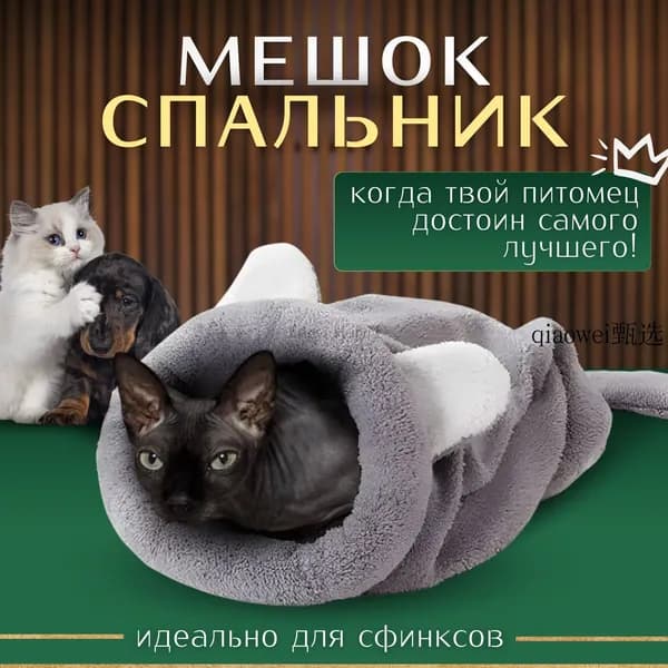 Лежанка для кошек, домик для кота, нора для кошек