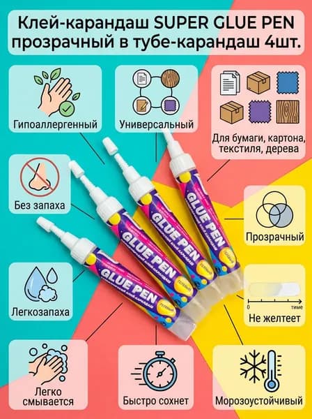 Клей ПВа-супер прозрачный канцелярский универсальный для бумаги/картона/ткань, комплект 4 штуки х 15 г, Удобная упаковка, СПАЙК