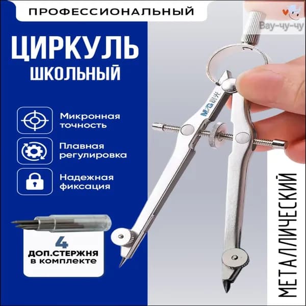 Циркуль
